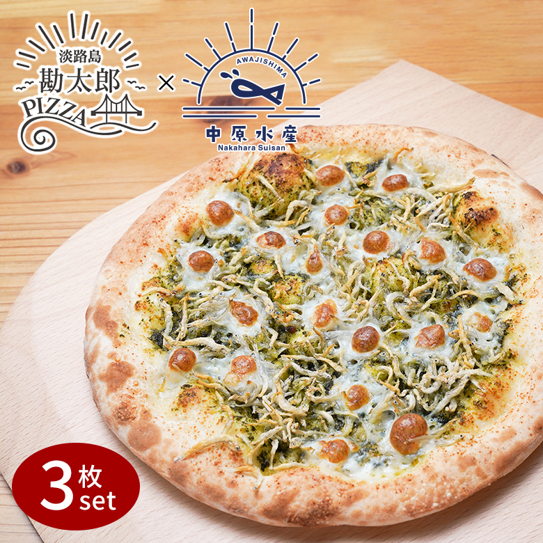 【3枚セット】中原水産のちりめんじゃこと大葉ソースのPIZZA