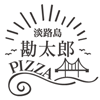 淡路島勘太郎ピザ
